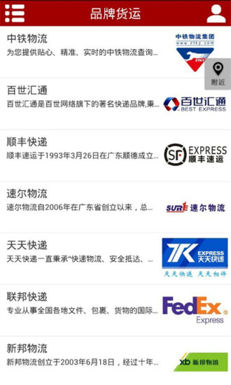 免費下載生活APP|连云港物流网 app開箱文|APP開箱王