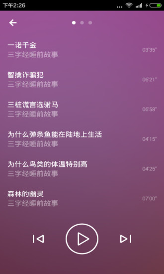 免費下載教育APP|三字经 app開箱文|APP開箱王