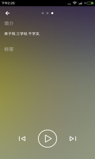 免費下載教育APP|三字经 app開箱文|APP開箱王