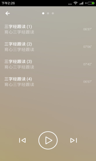 免費下載教育APP|三字经 app開箱文|APP開箱王