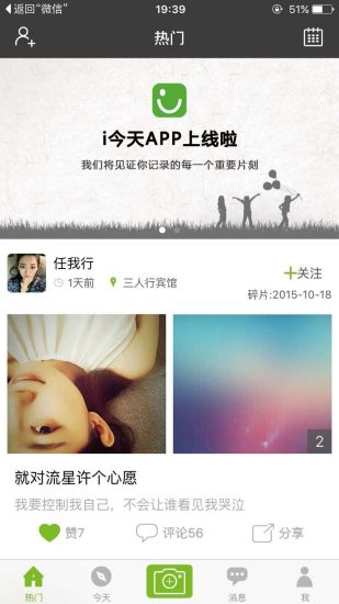 免費下載社交APP|i今天 app開箱文|APP開箱王