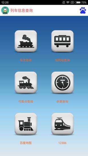 免費下載生活APP|列车信息查询表 app開箱文|APP開箱王