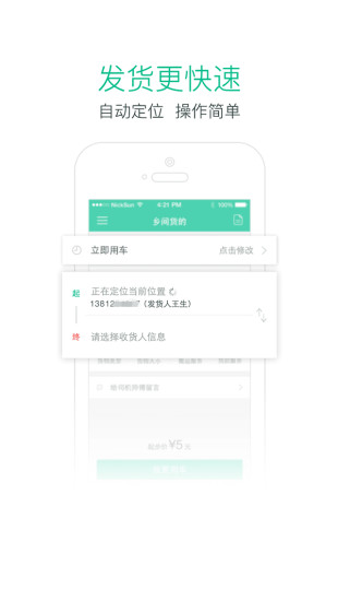 免費下載生活APP|乡间货的 app開箱文|APP開箱王