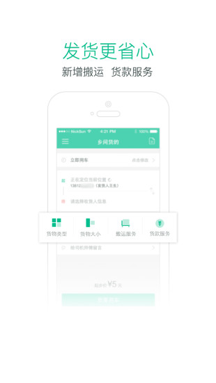 免費下載生活APP|乡间货的 app開箱文|APP開箱王