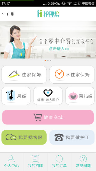 免費下載健康APP|护理帮 app開箱文|APP開箱王