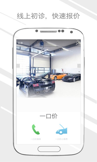 免費下載生活APP|一口价修车 app開箱文|APP開箱王