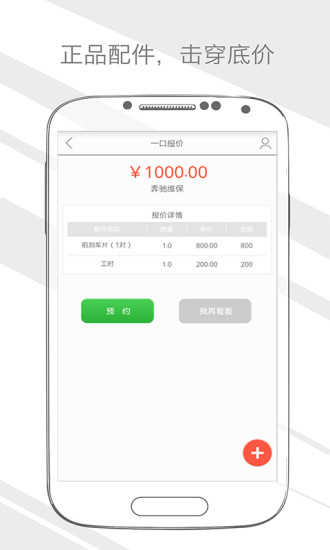 免費下載生活APP|一口价修车 app開箱文|APP開箱王