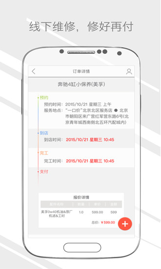 免費下載生活APP|一口价修车 app開箱文|APP開箱王