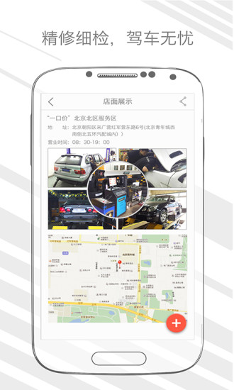 免費下載生活APP|一口价修车 app開箱文|APP開箱王