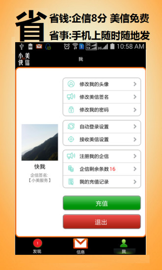 免費下載商業APP|小美快信 app開箱文|APP開箱王