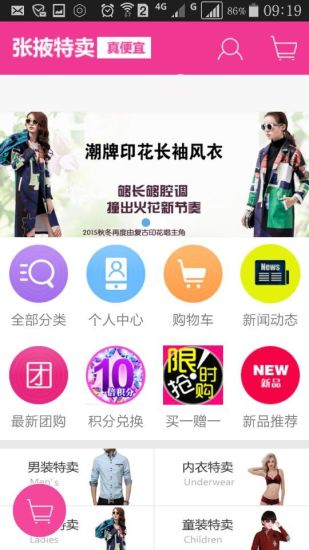 免費下載購物APP|张掖服装特卖 app開箱文|APP開箱王