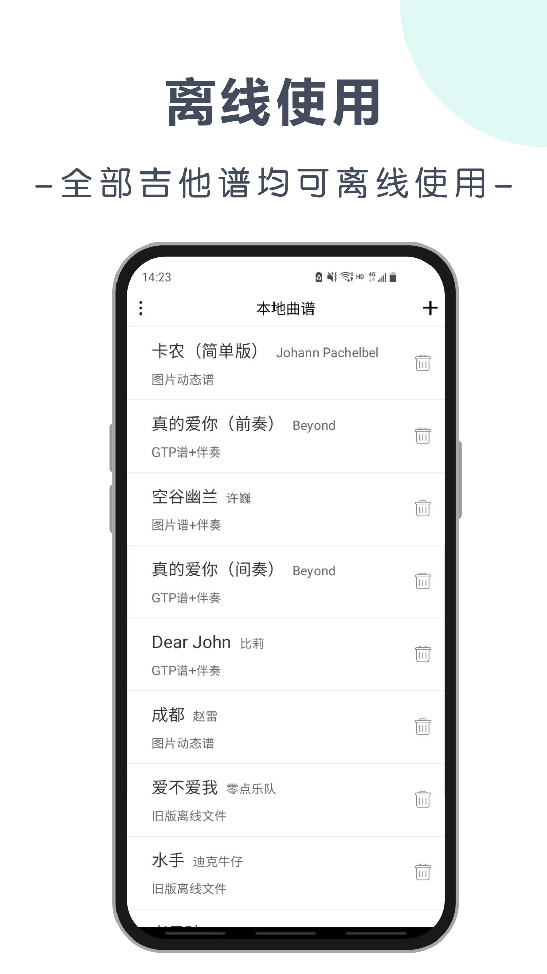 爽翻吉他谱 截图 1