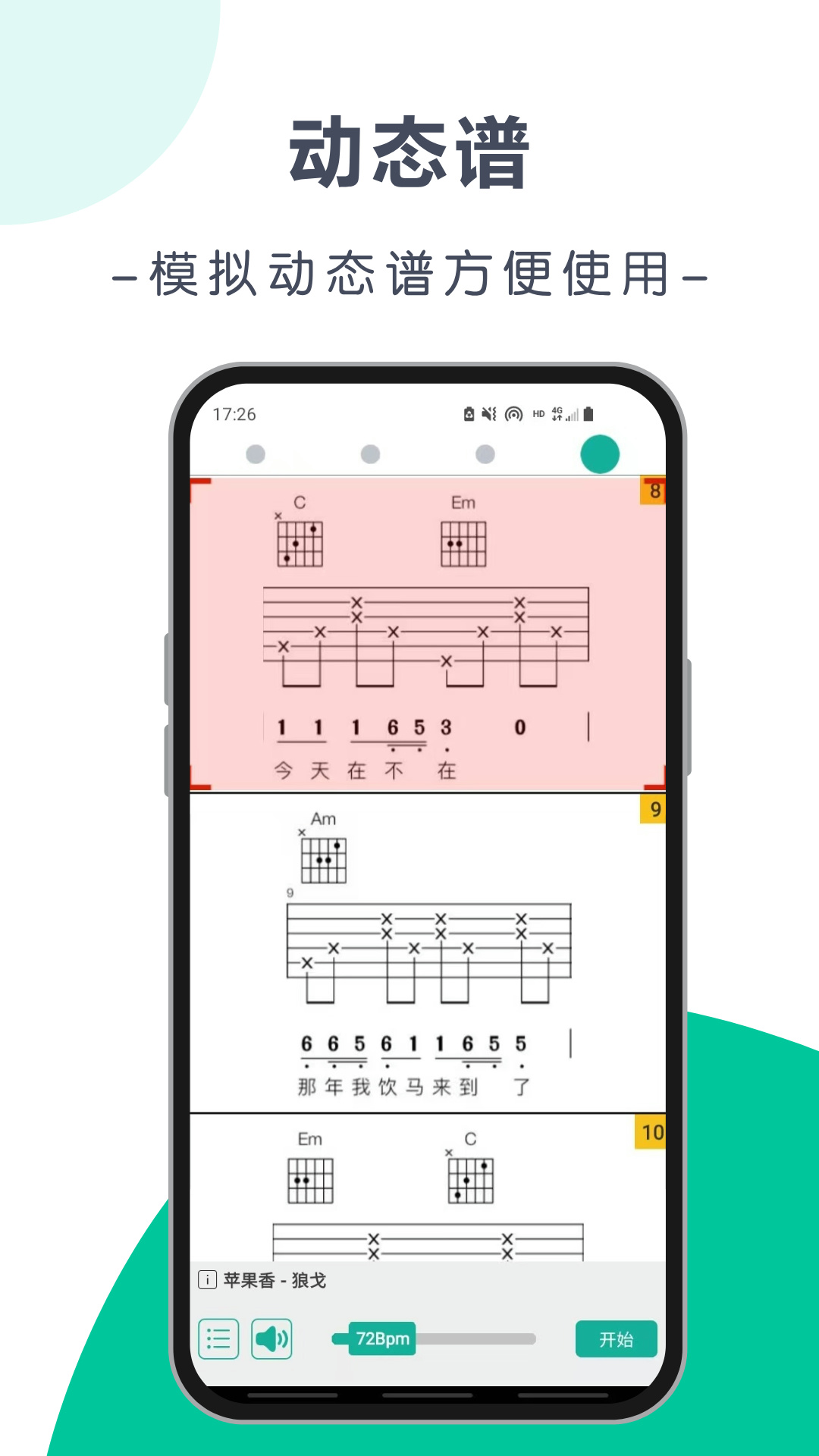 爽翻吉他谱 截图 2