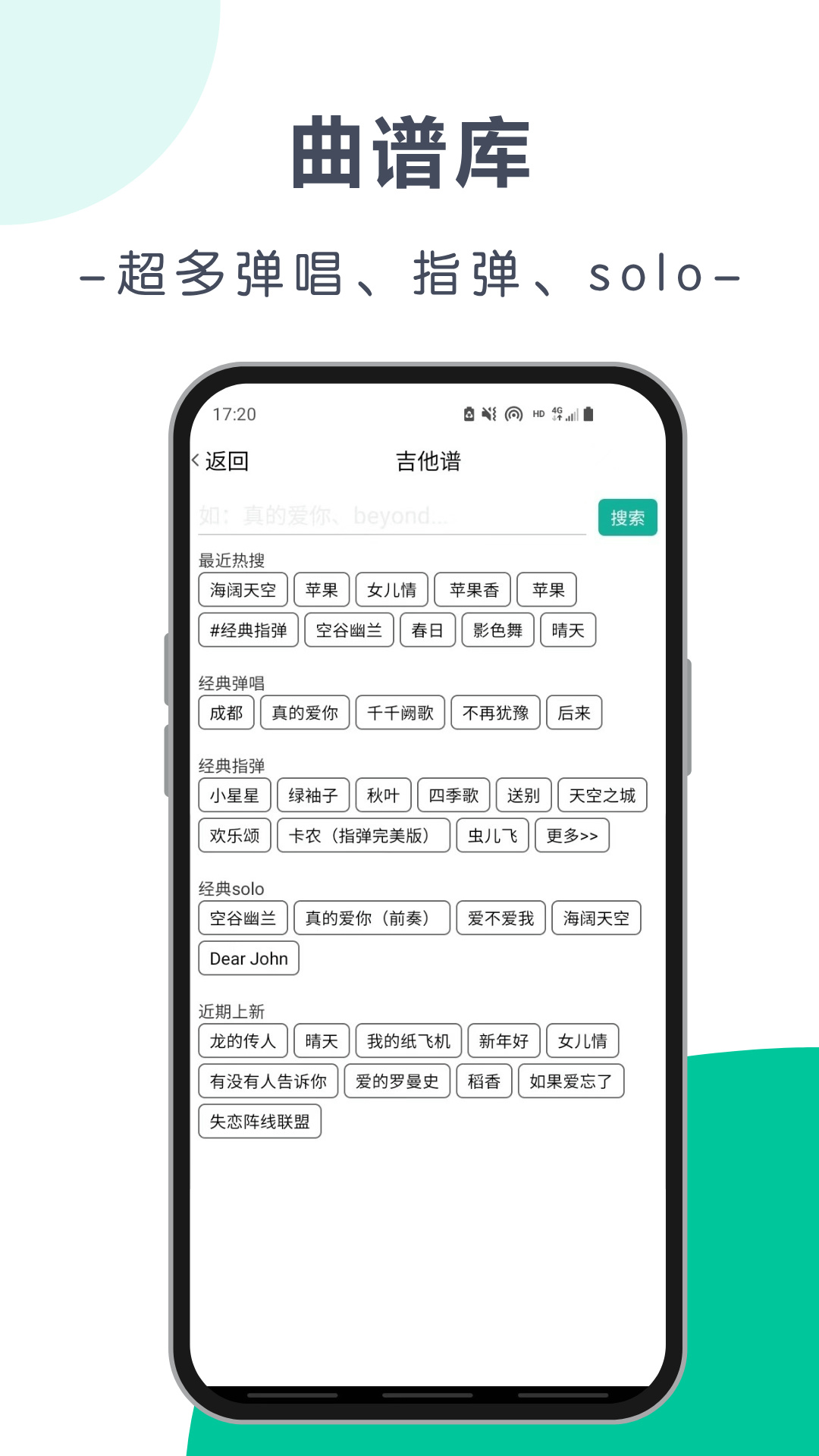 爽翻吉他谱 截图 4