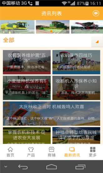 免費下載生活APP|农机销售平台 app開箱文|APP開箱王