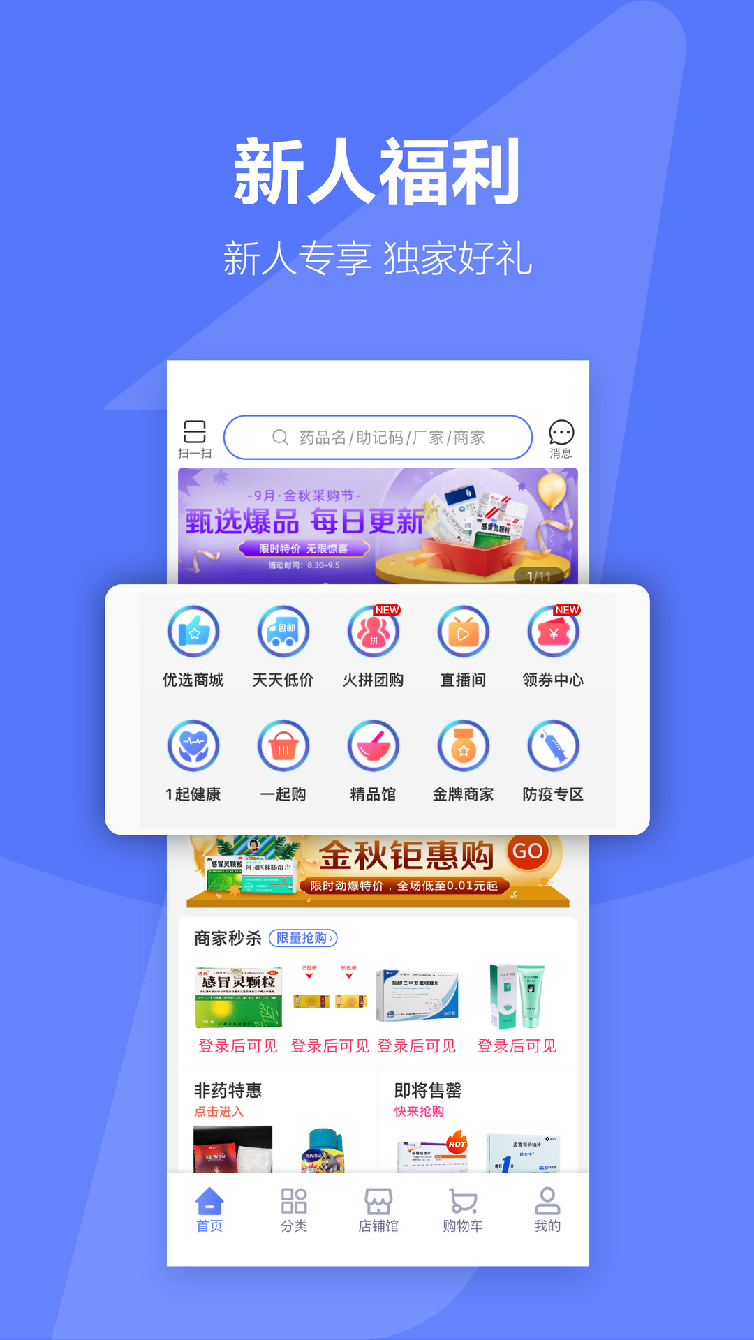 1药城 截图 1