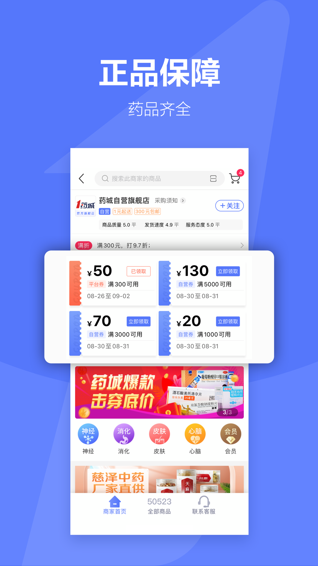 1药城 截图 3