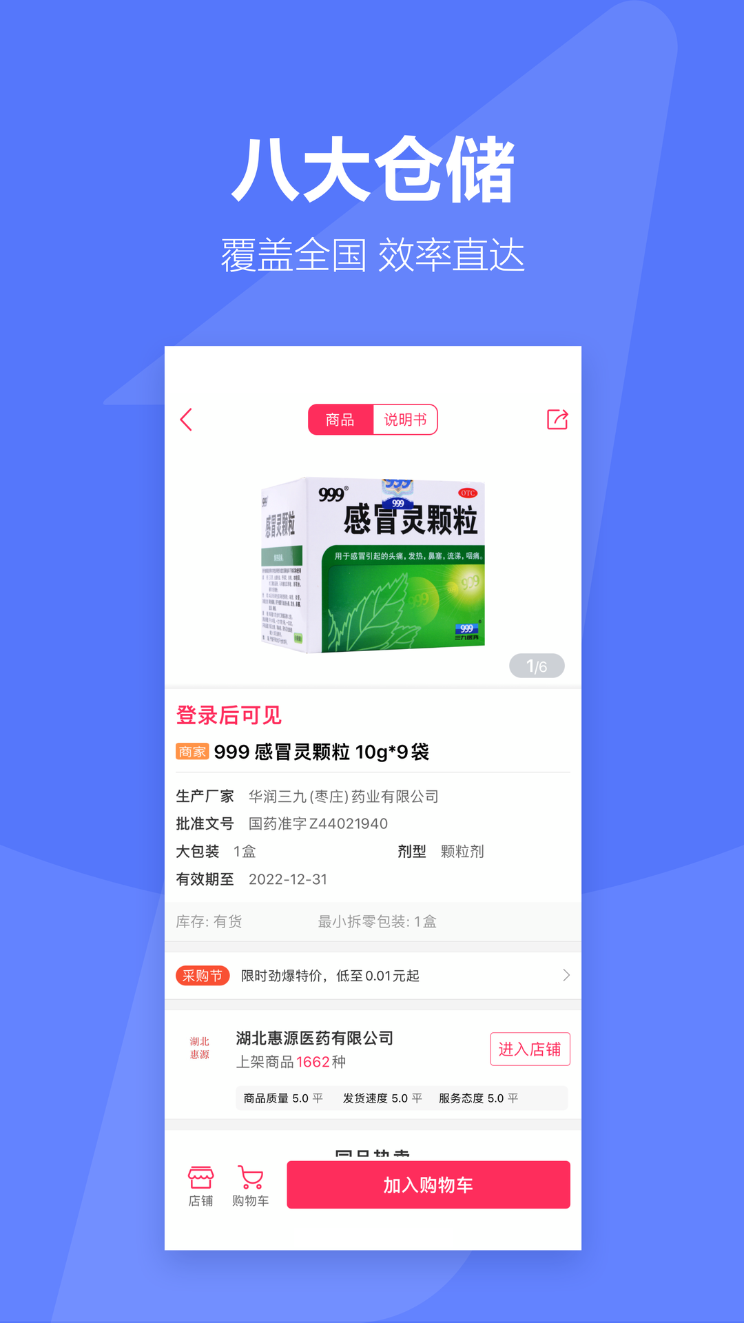 1药城 截图 4