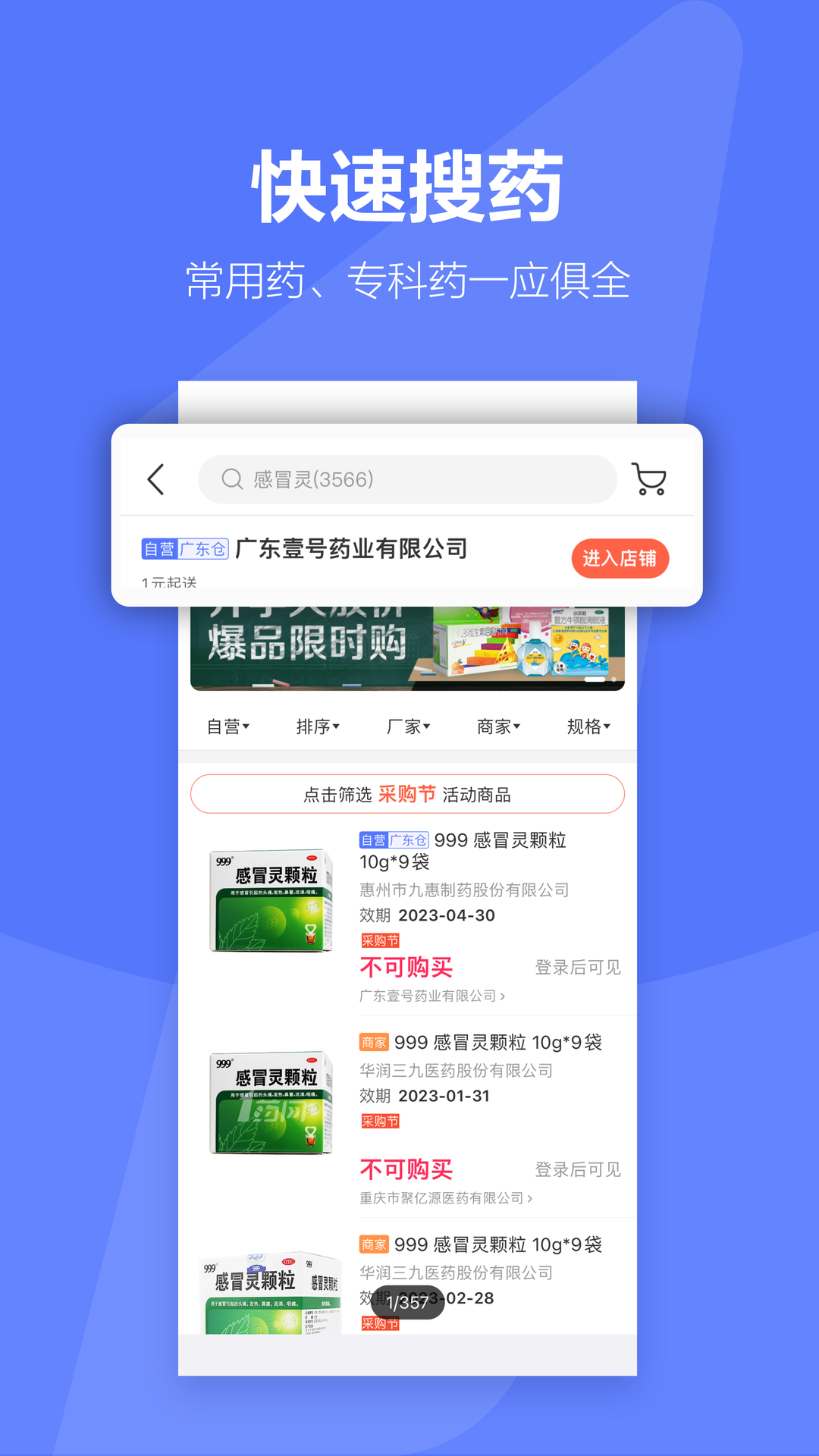 1药城 截图 5