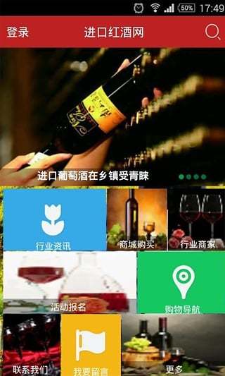 免費下載生活APP|进口红酒网 app開箱文|APP開箱王