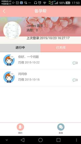 免費下載健康APP|备孕帮医生端 app開箱文|APP開箱王