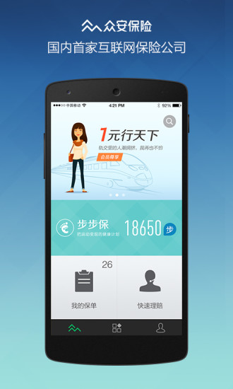 免費下載財經APP|众安保险 app開箱文|APP開箱王