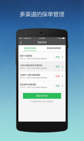 免費下載財經APP|众安保险 app開箱文|APP開箱王