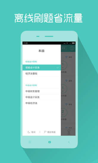 免費下載教育APP|会计职称对题库 app開箱文|APP開箱王