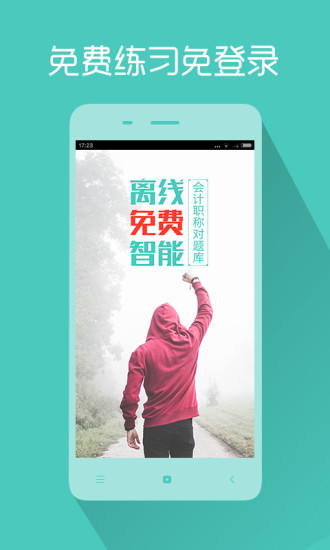 免費下載教育APP|会计职称对题库 app開箱文|APP開箱王