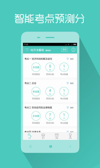 免費下載教育APP|会计职称对题库 app開箱文|APP開箱王