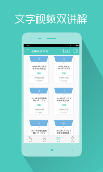 免費下載教育APP|会计职称对题库 app開箱文|APP開箱王