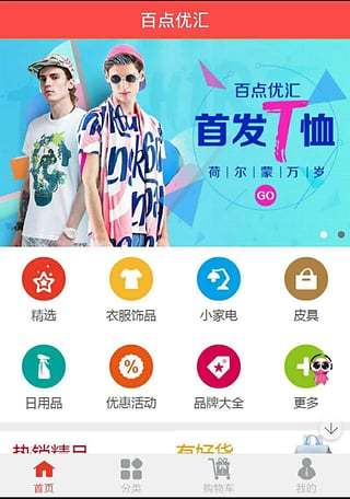 免費下載購物APP|百点优汇 app開箱文|APP開箱王