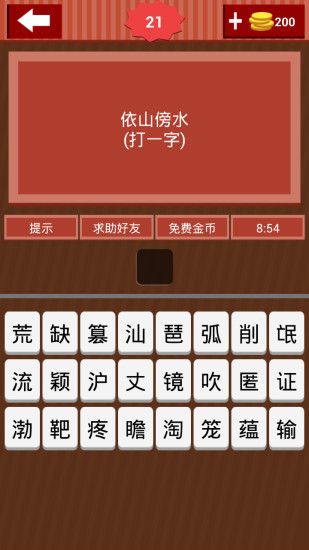 免費下載休閒APP|猜猜字谜 app開箱文|APP開箱王