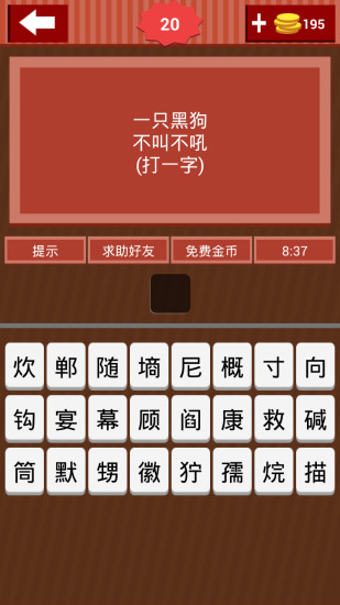 免費下載休閒APP|猜猜字谜 app開箱文|APP開箱王