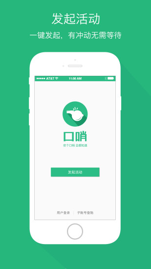 免費下載工具APP|口哨 app開箱文|APP開箱王