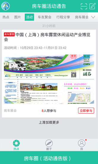 免費下載旅遊APP|房车圈活动通告 app開箱文|APP開箱王