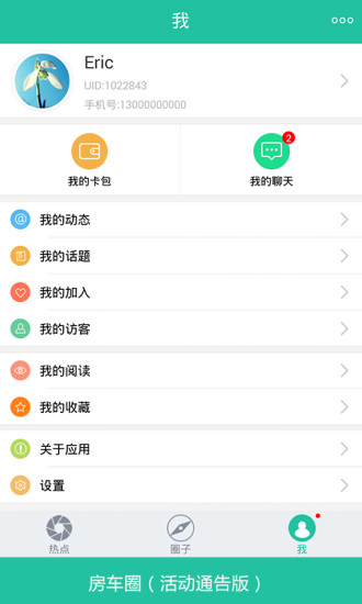 免費下載旅遊APP|房车圈活动通告 app開箱文|APP開箱王