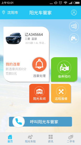 免費下載生活APP|阳光车管家 app開箱文|APP開箱王