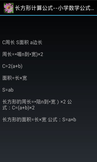 免費下載教育APP|小学数学公式大全 app開箱文|APP開箱王