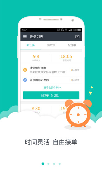 免費下載工具APP|美团众包 app開箱文|APP開箱王