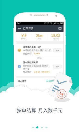 免費下載工具APP|美团众包 app開箱文|APP開箱王