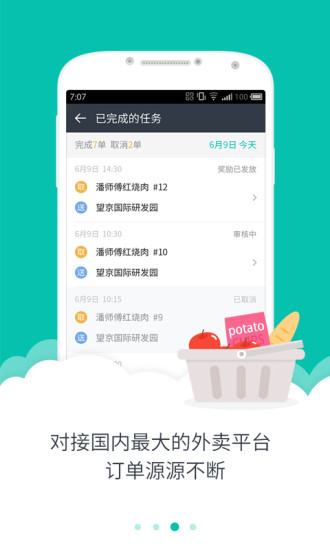 免費下載工具APP|美团众包 app開箱文|APP開箱王