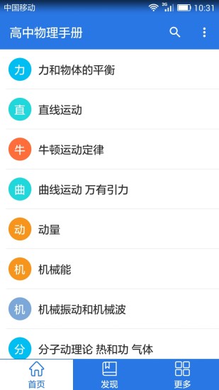 免費下載教育APP|高中物理手册 app開箱文|APP開箱王