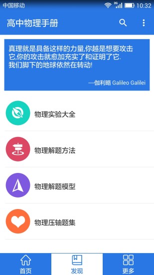 免費下載教育APP|高中物理手册 app開箱文|APP開箱王