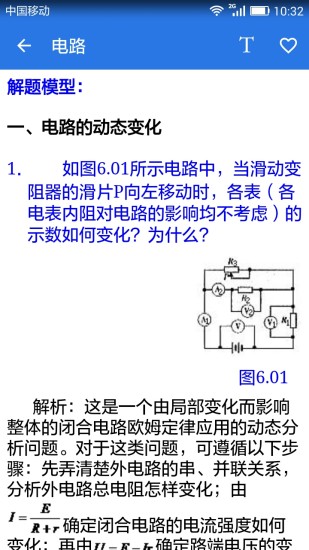 免費下載教育APP|高中物理手册 app開箱文|APP開箱王