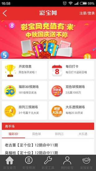 免費下載生活APP|彩票分析宝 app開箱文|APP開箱王