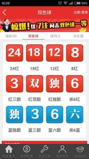 免費下載生活APP|彩票分析宝 app開箱文|APP開箱王