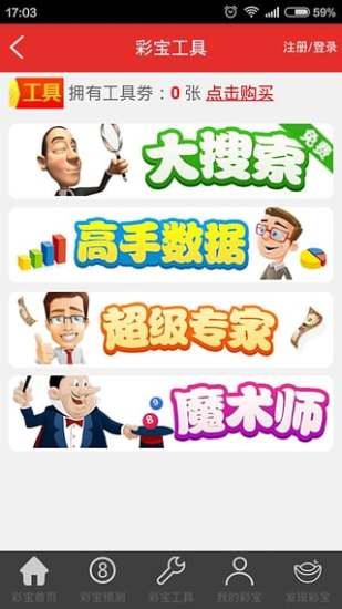 免費下載生活APP|彩票分析宝 app開箱文|APP開箱王