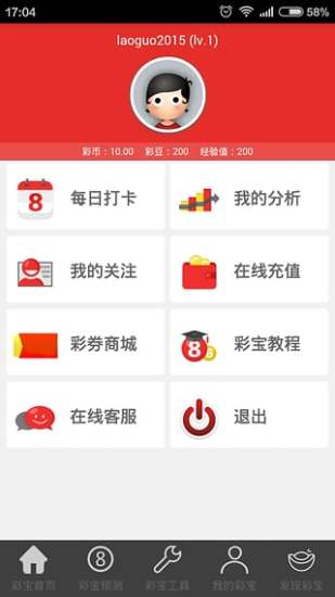 免費下載生活APP|彩票分析宝 app開箱文|APP開箱王