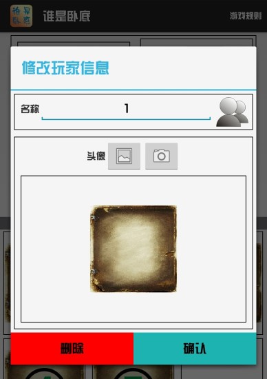 免費下載休閒APP|谁是卧底 app開箱文|APP開箱王